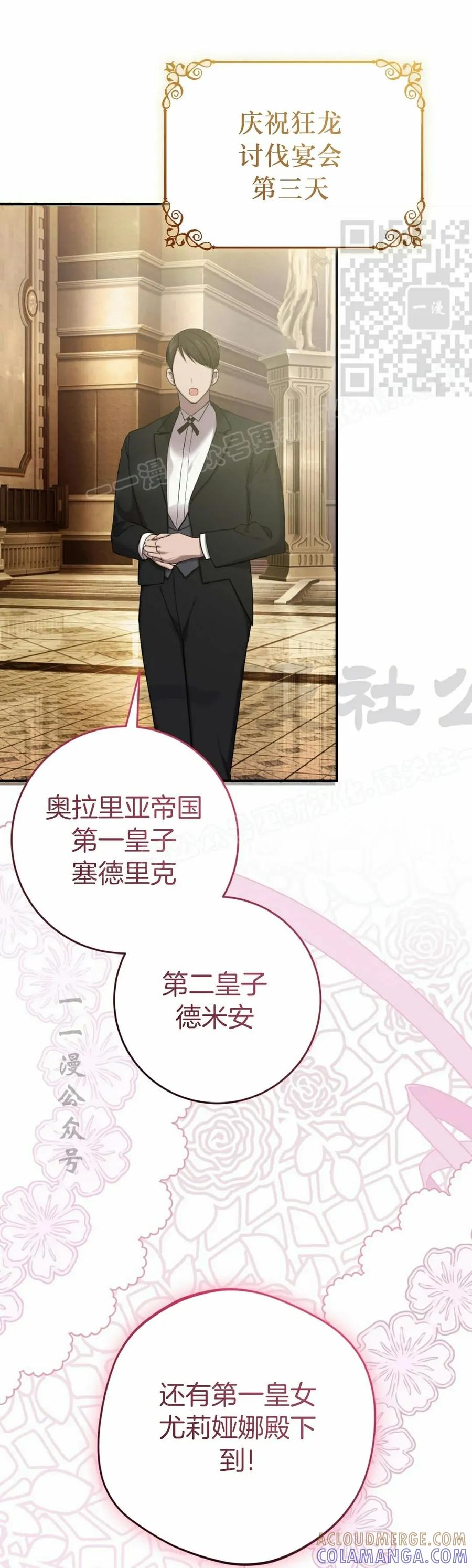 《青梅竹马要杀我》第50集 第31页