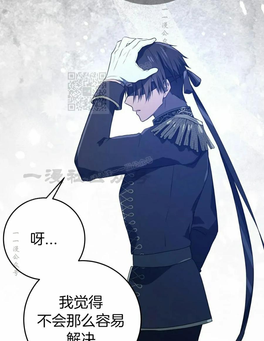 《青梅竹马要杀我》第50集 第26页