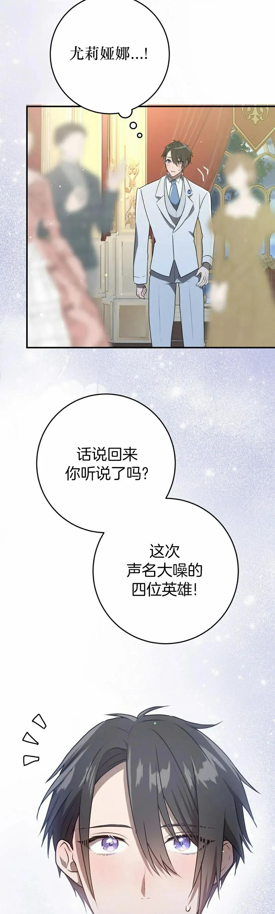 《青梅竹马要杀我》第50集 第35页