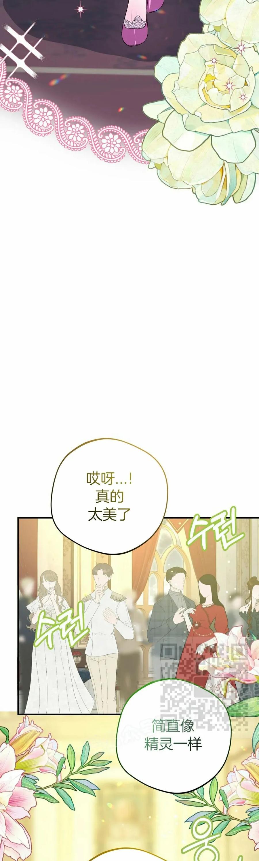 《青梅竹马要杀我》第50集 第33页