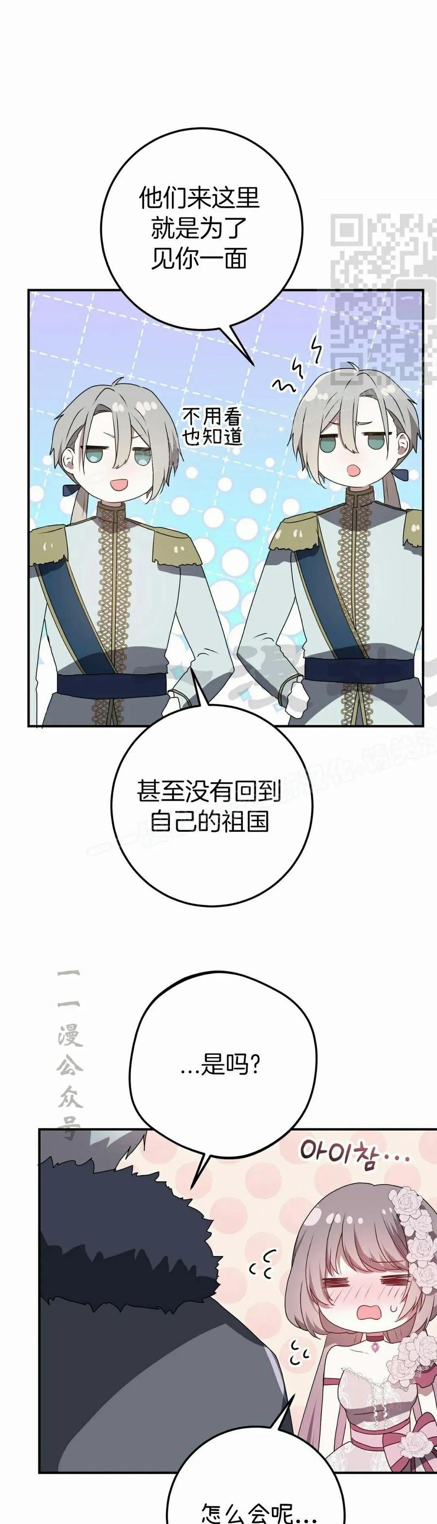 《青梅竹马要杀我》第50集 第51页