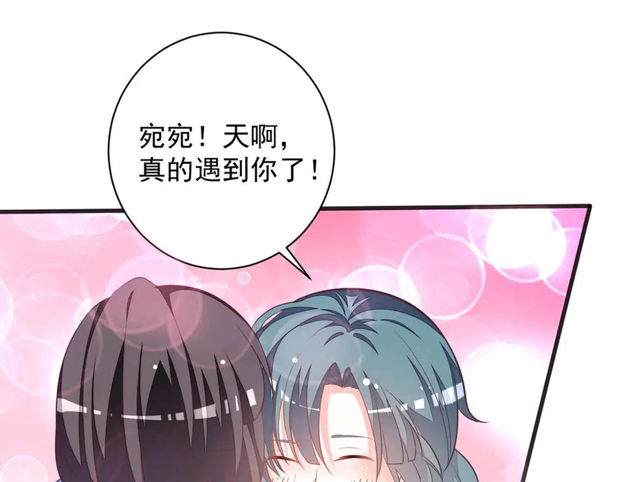 《宠入心扉》第51话 第21页