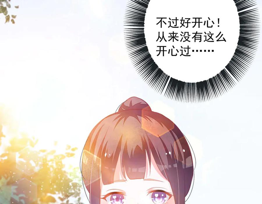 《宠入心扉》第51话 第11页