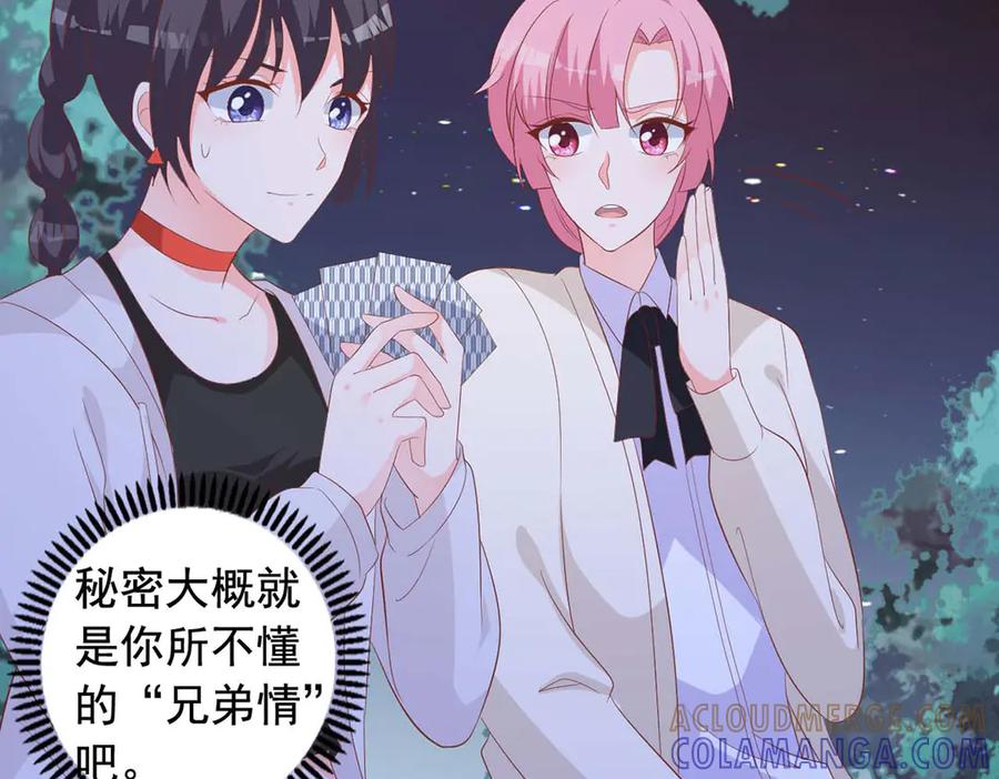 《桃色绯闻》第51话 第25页