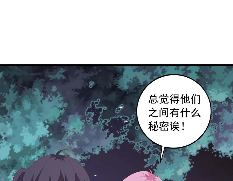 《桃色绯闻》第51话 第24页