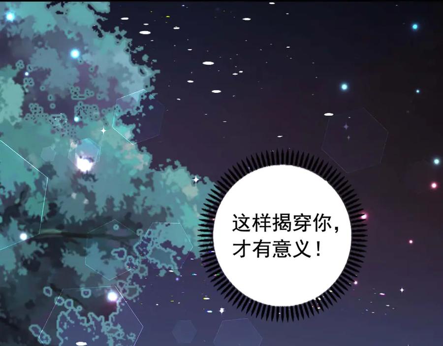 《桃色绯闻》第51话 第20页