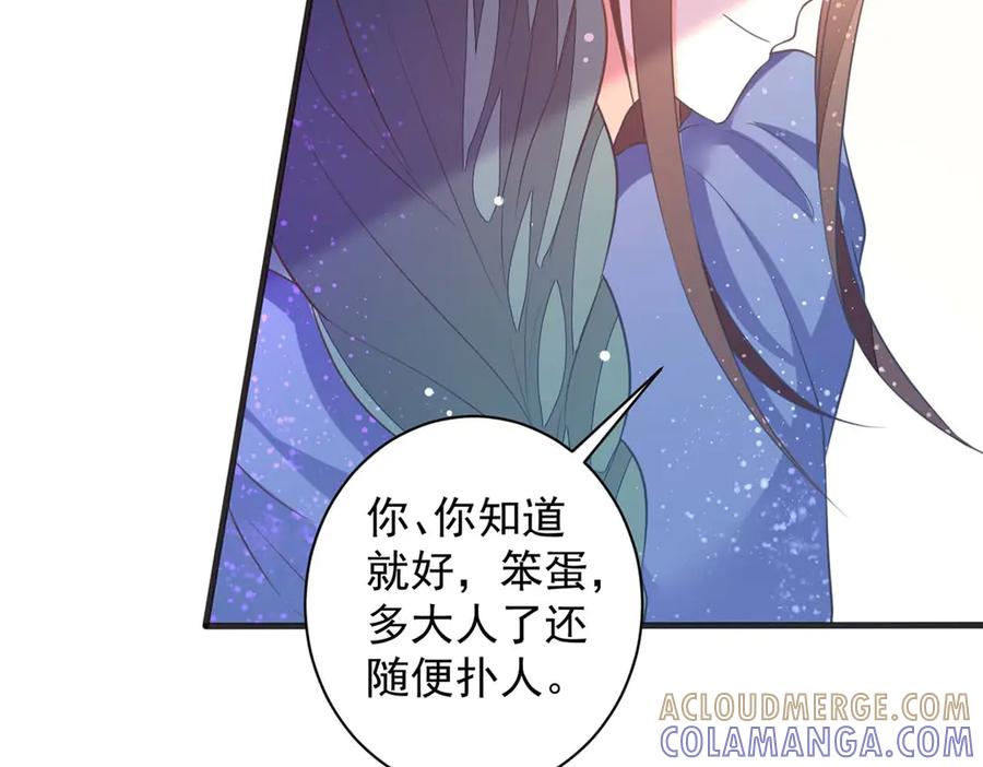 《宠入心扉》第51话 第25页
