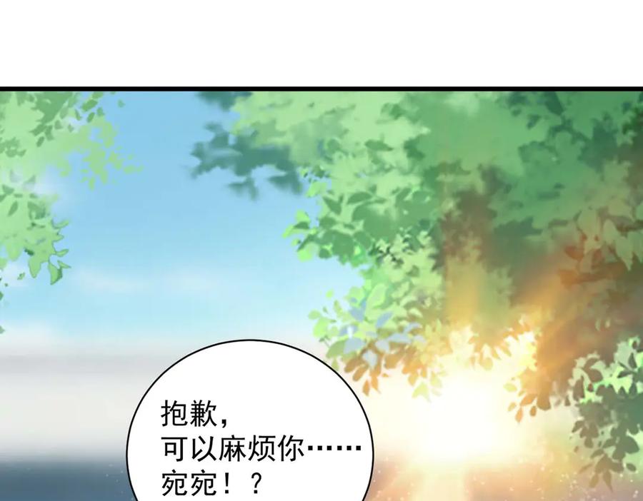 《宠入心扉》第51话 第17页