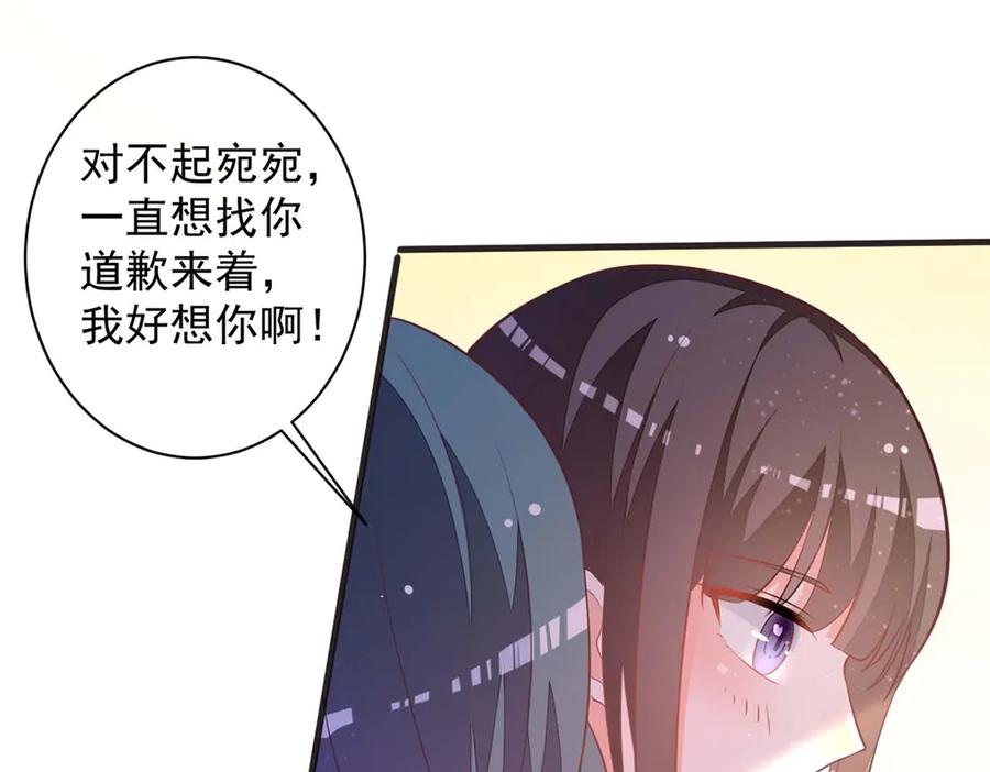 《宠入心扉》第51话 第24页