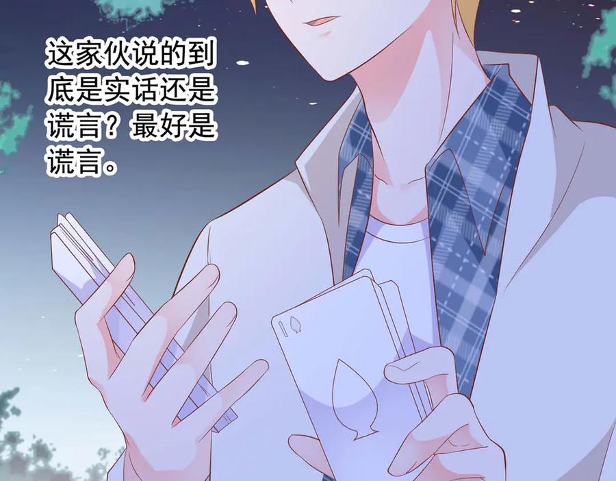 《桃色绯闻》第51话 第18页