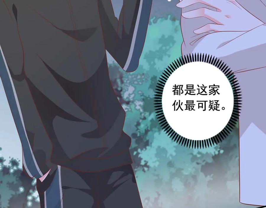 《桃色绯闻》第51话 第15页
