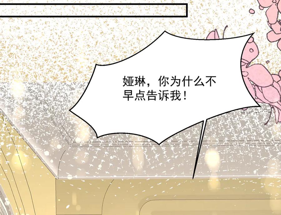 《公主殿下惹不得》第51话 第86页