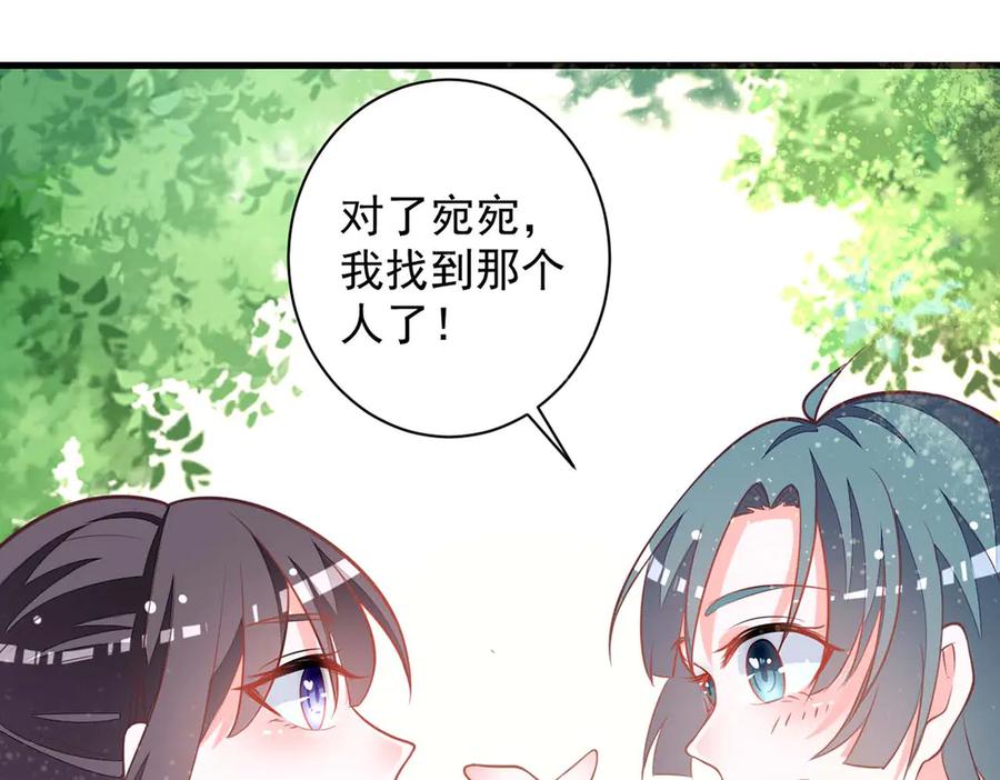《宠入心扉》第51话 第27页