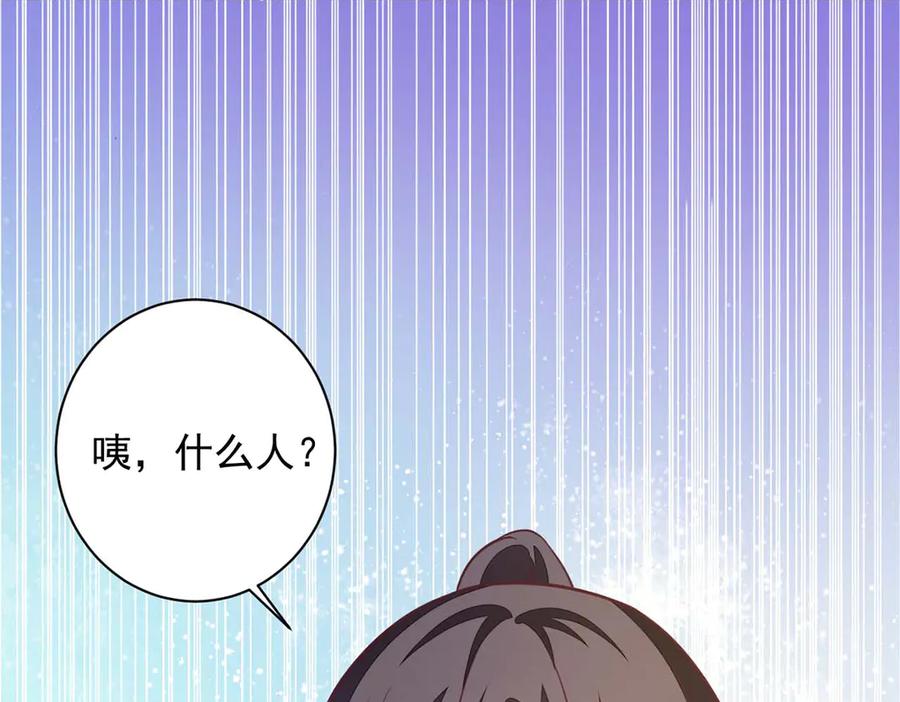 《宠入心扉》第51话 第30页