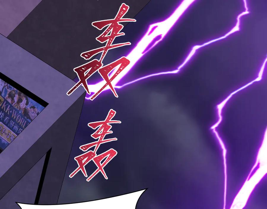 全球诡异时代 第516话 扶桑篇-表里世界！ 第132页
