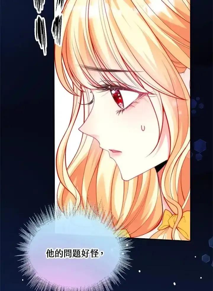 《养女想拯救世界》第59话 第30页