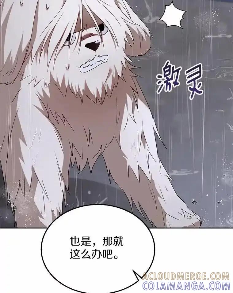 《你好？兽医先生！》58.小古历险记（2） 第33页