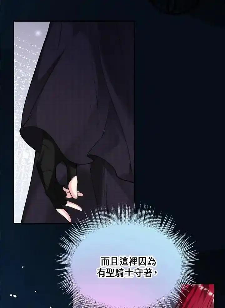 《养女想拯救世界》第59话 第24页