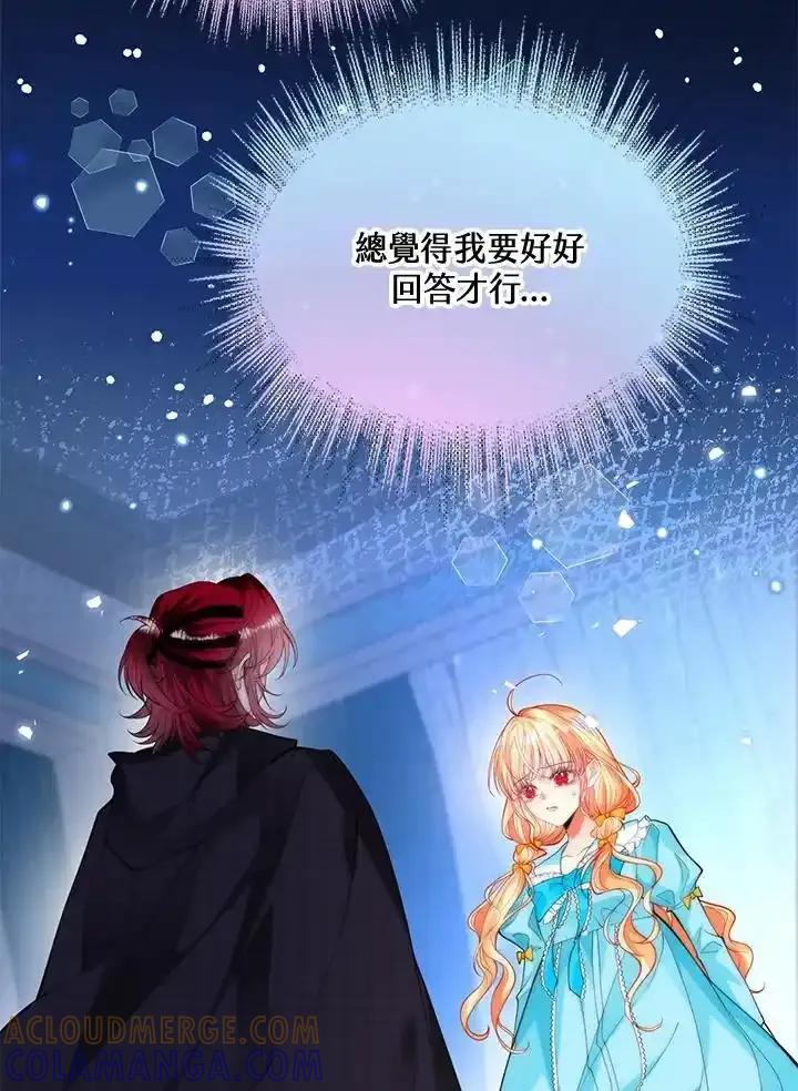 《养女想拯救世界》第59话 第31页