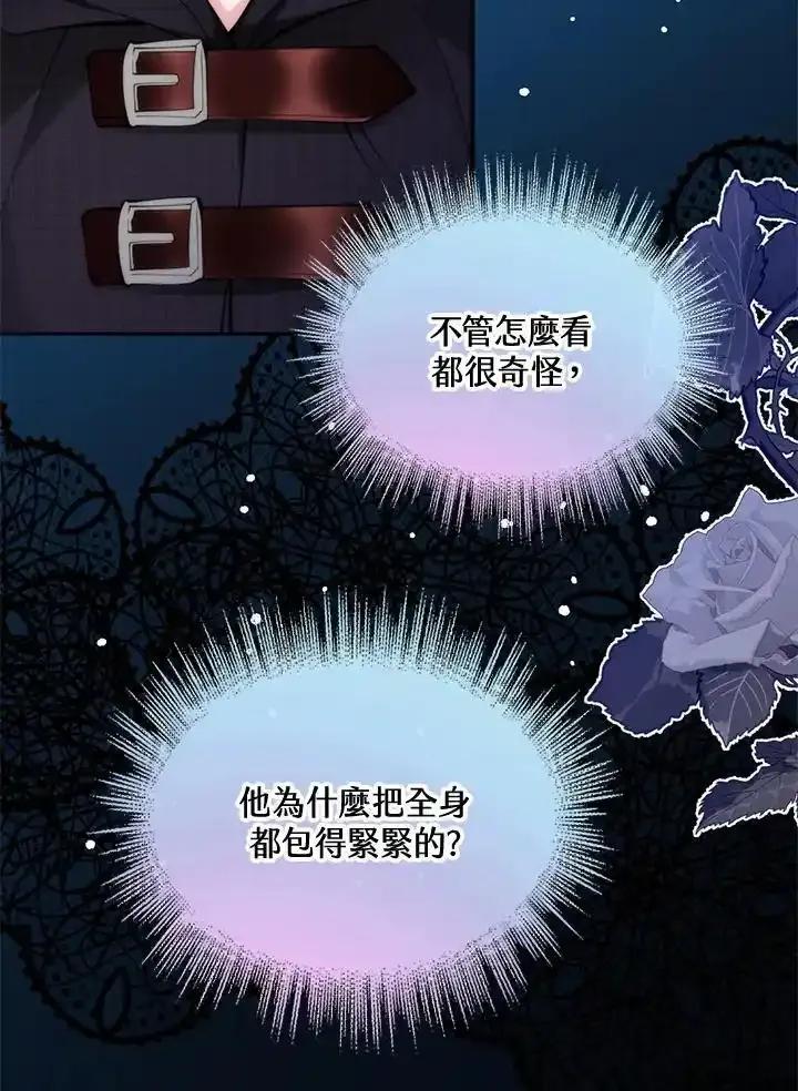 《养女想拯救世界》第59话 第23页
