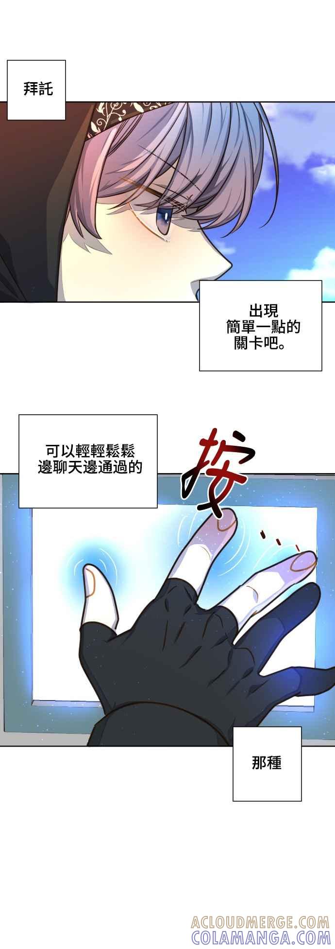 《变身外套》[第61话] 两个极端 第3页