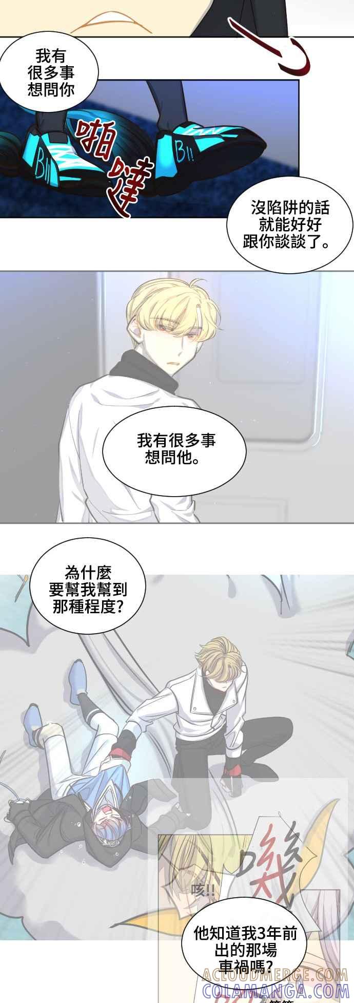 《变身外套》[第61话] 两个极端 第9页