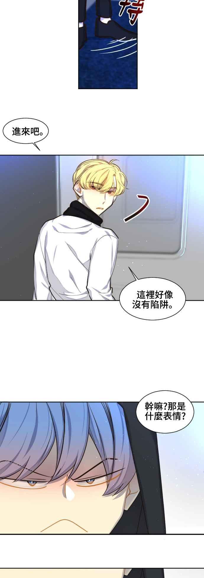 《变身外套》[第61话] 两个极端 第8页