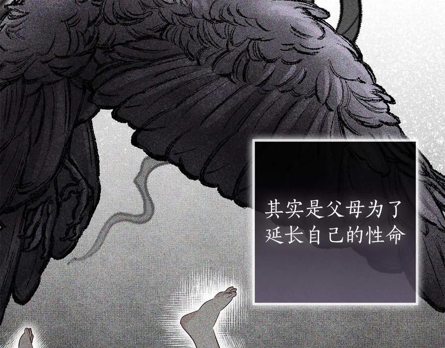 《伯爵大人夜未眠》第65话 哥哥和弟弟，兄弟的爱 第86页