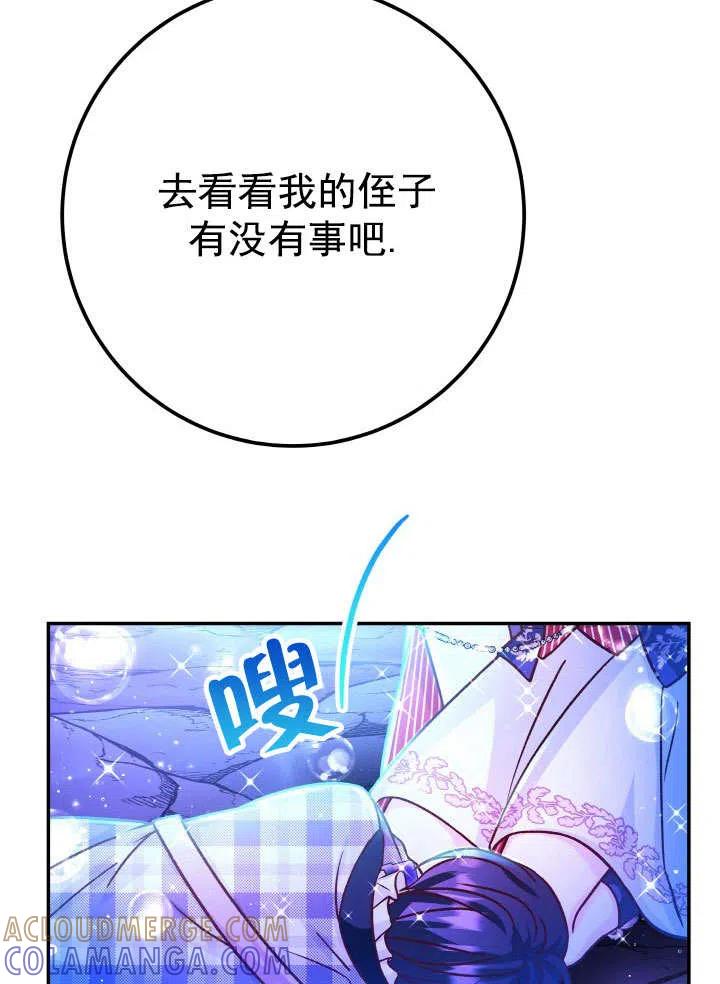《海军上将的怪物妻子》第65话 第13页
