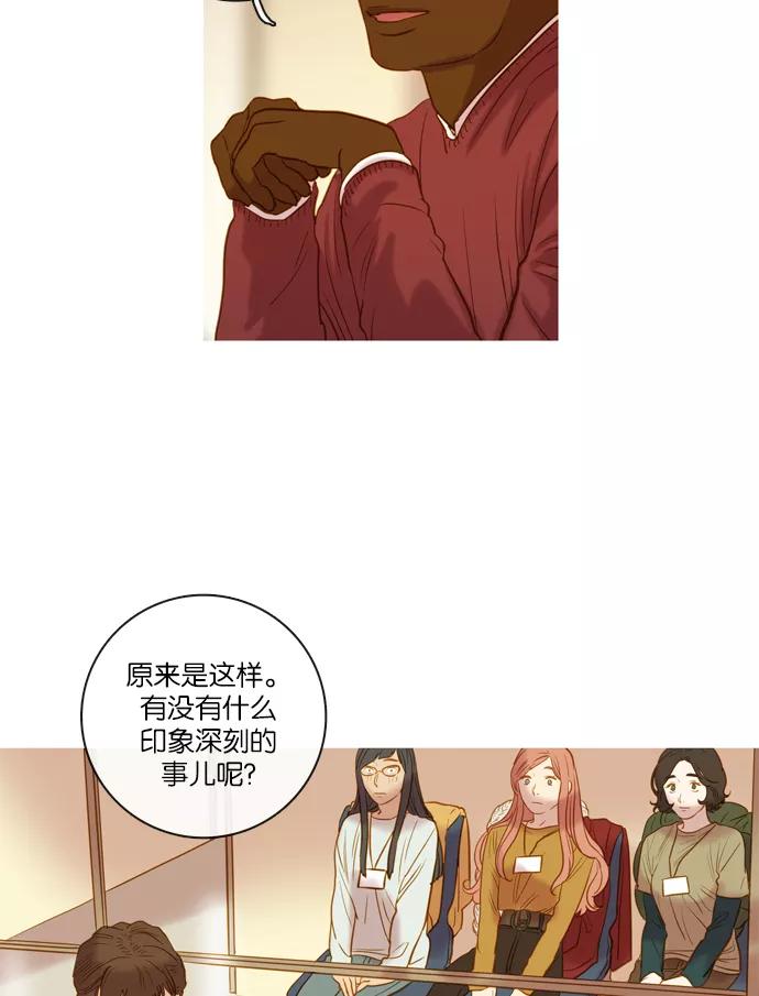 《怦然的魔幻时刻》第67话 第8页