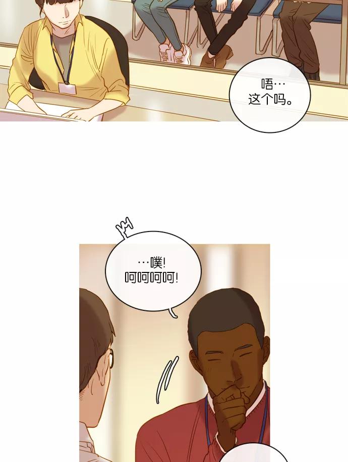 《怦然的魔幻时刻》第67话 第9页