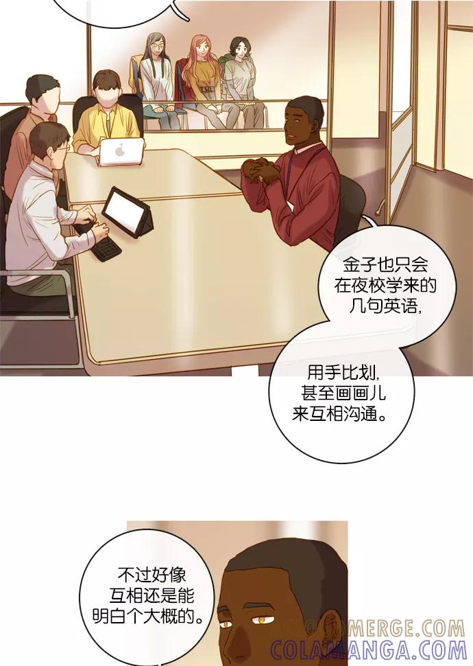 《怦然的魔幻时刻》第67话 第7页