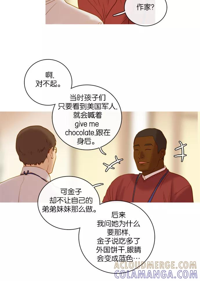 《怦然的魔幻时刻》第67话 第10页