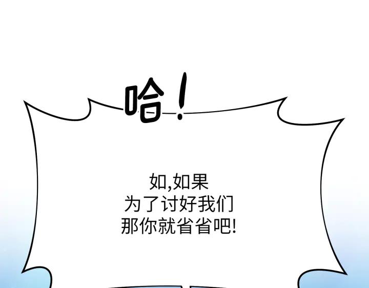 《好缘歌》第7话 第94页