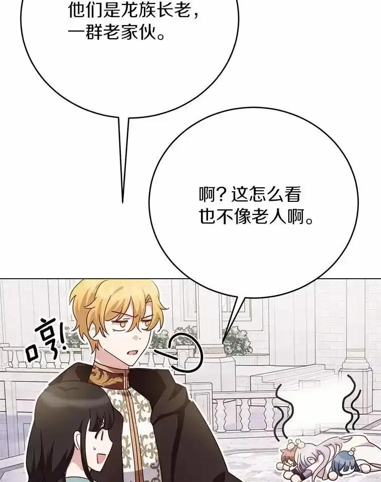 被发现就完蛋了！ 69.梦幻婚礼 第127页