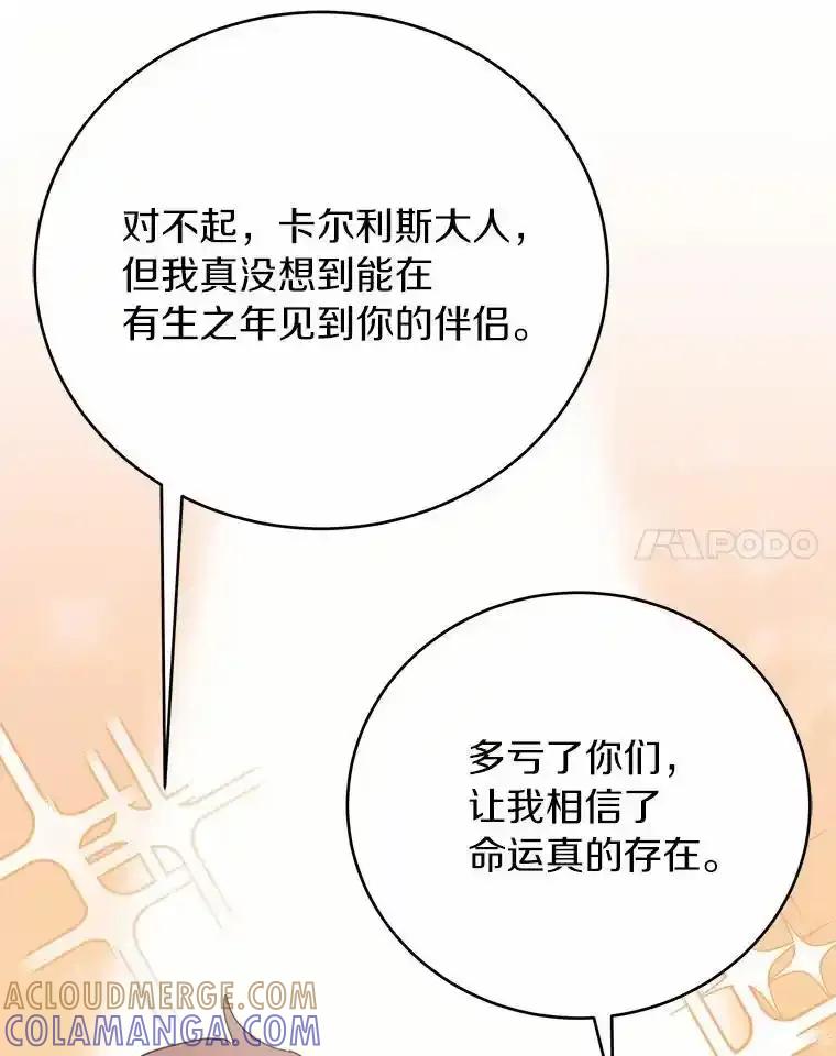 被发现就完蛋了！ 69.梦幻婚礼 第129页
