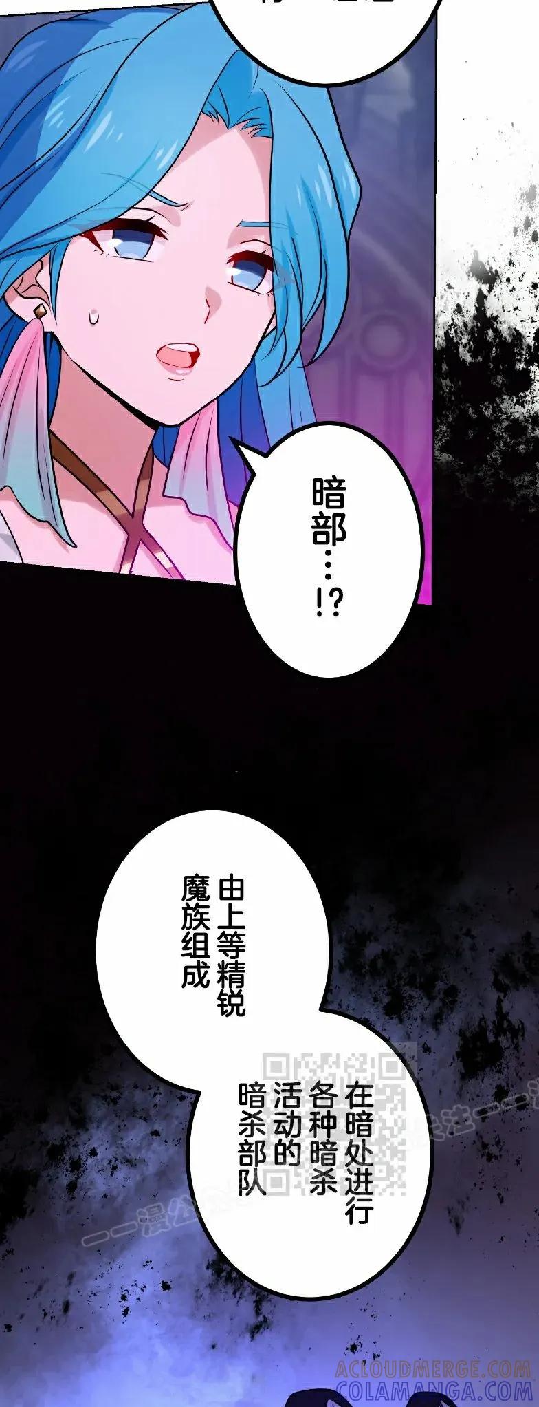 《最强暗杀者异世界转移》第79集 第13页