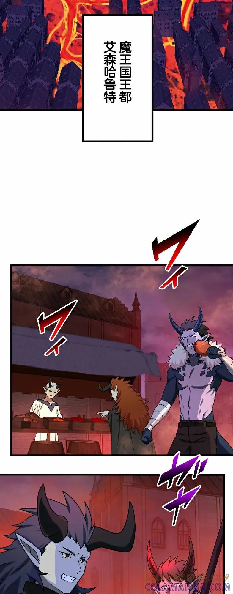 《最强暗杀者异世界转移》第79集 第22页