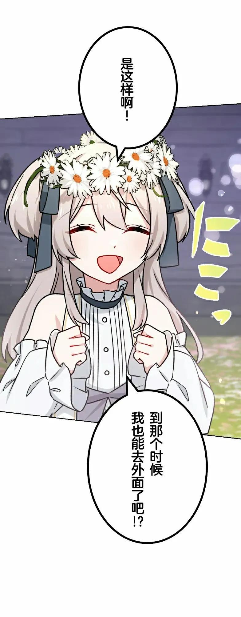 《最强暗杀者异世界转移》第79集 第45页