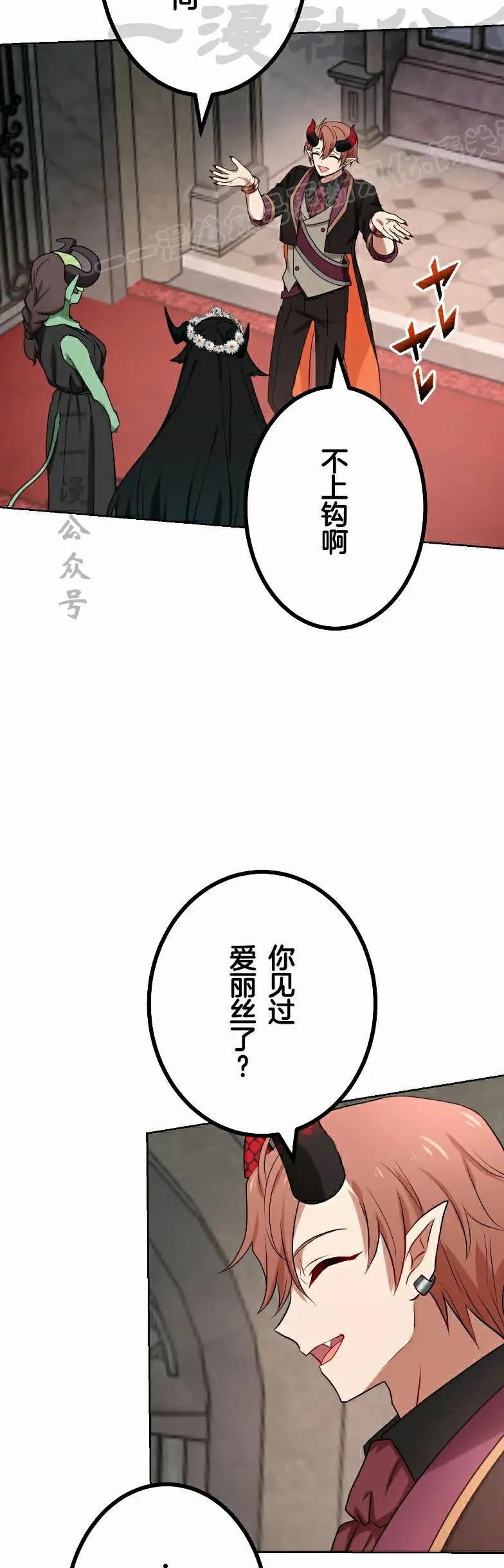 《最强暗杀者异世界转移》第79集 第54页