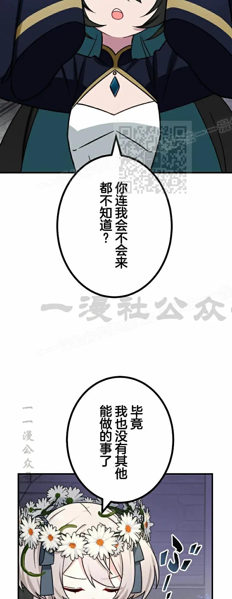 《最强暗杀者异世界转移》第79集 第36页