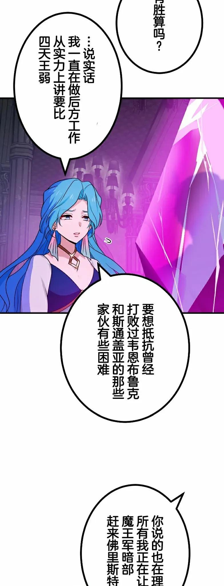 《最强暗杀者异世界转移》第79集 第12页
