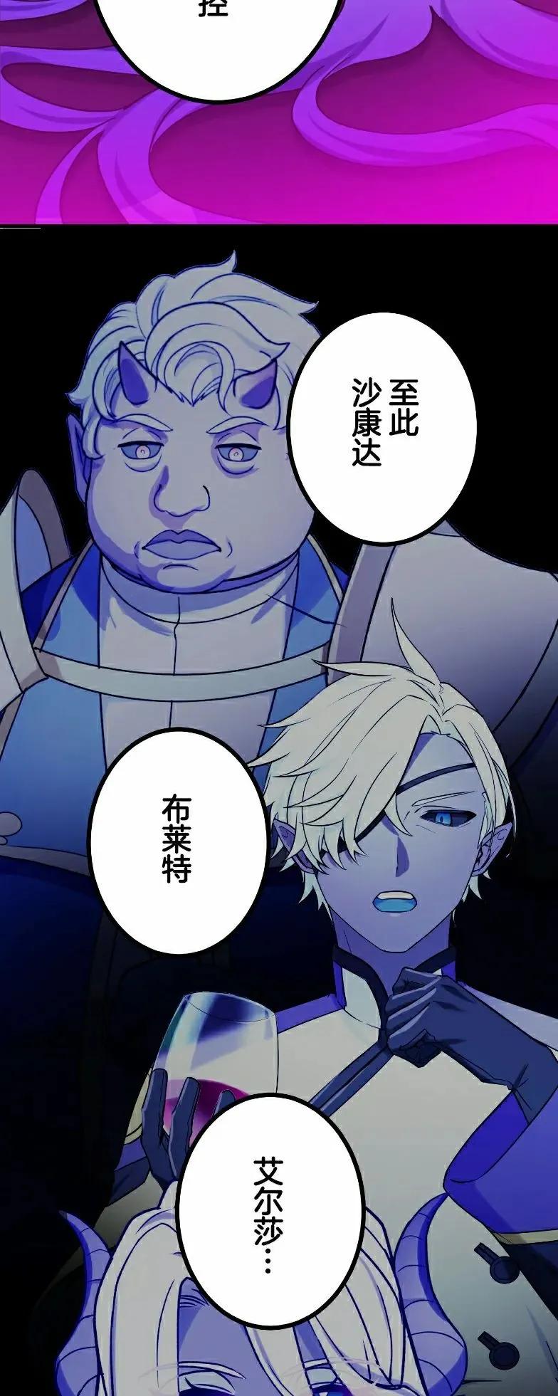 《最强暗杀者异世界转移》第79集 第5页