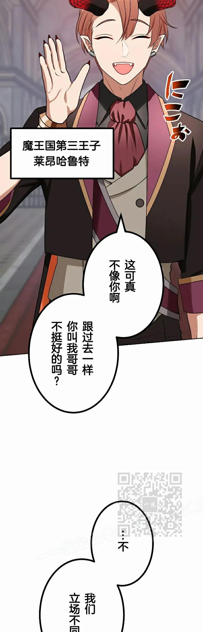 《最强暗杀者异世界转移》第79集 第53页