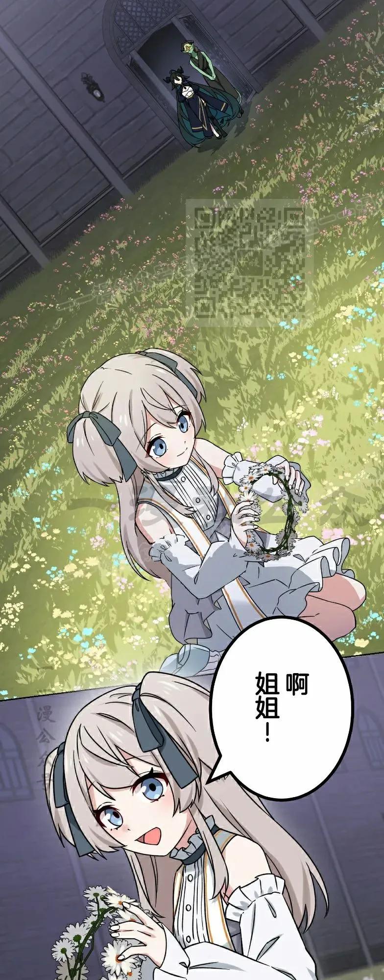 《最强暗杀者异世界转移》第79集 第26页