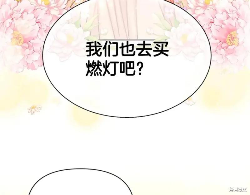 《异世界的野蛮皇后》第80话 第112页