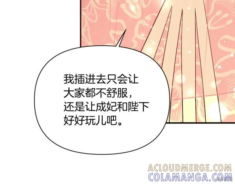 《异世界的野蛮皇后》第80话 第109页