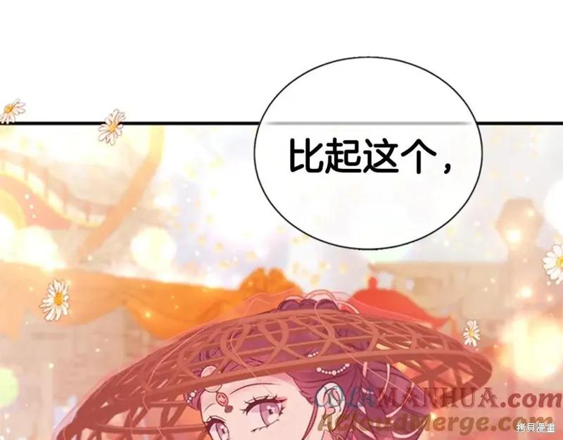 《异世界的野蛮皇后》第80话 第110页