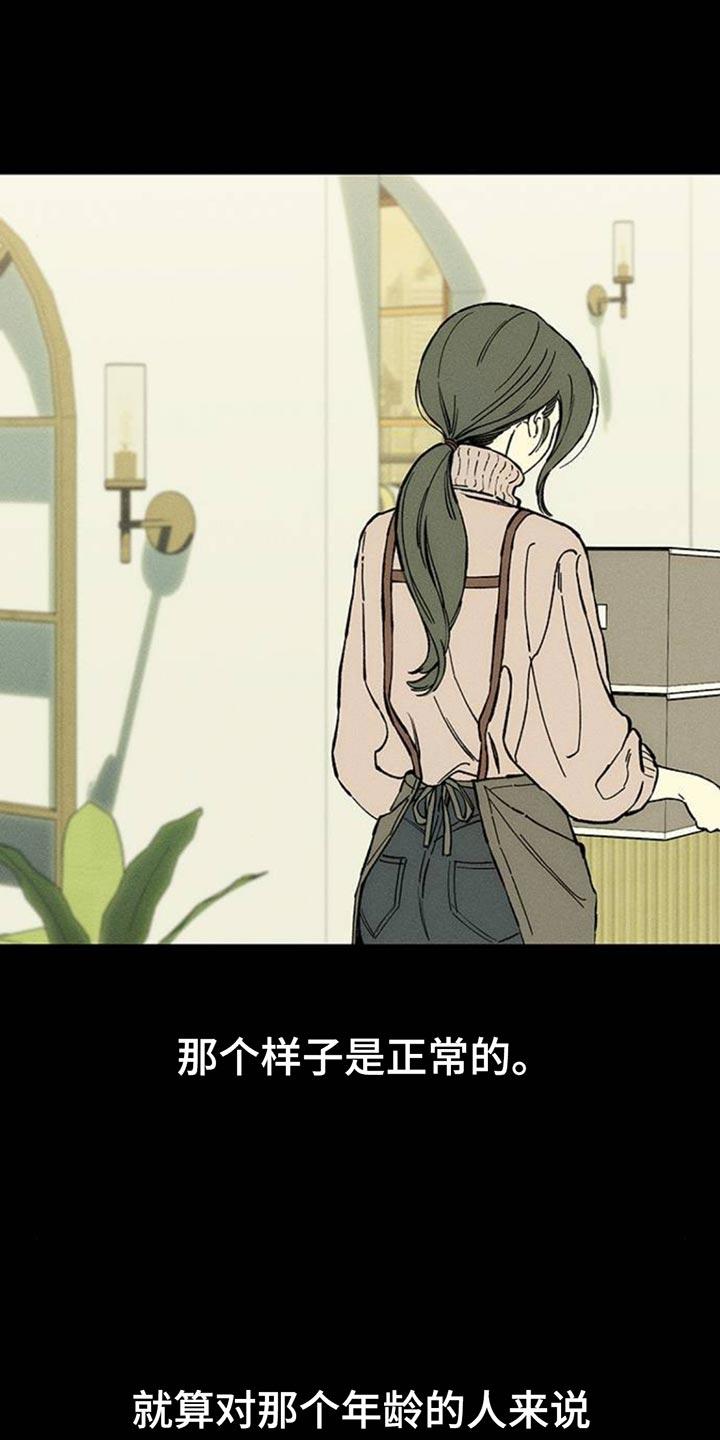 枯萎的花伤心的泪 第85章：感到痛苦 第28页