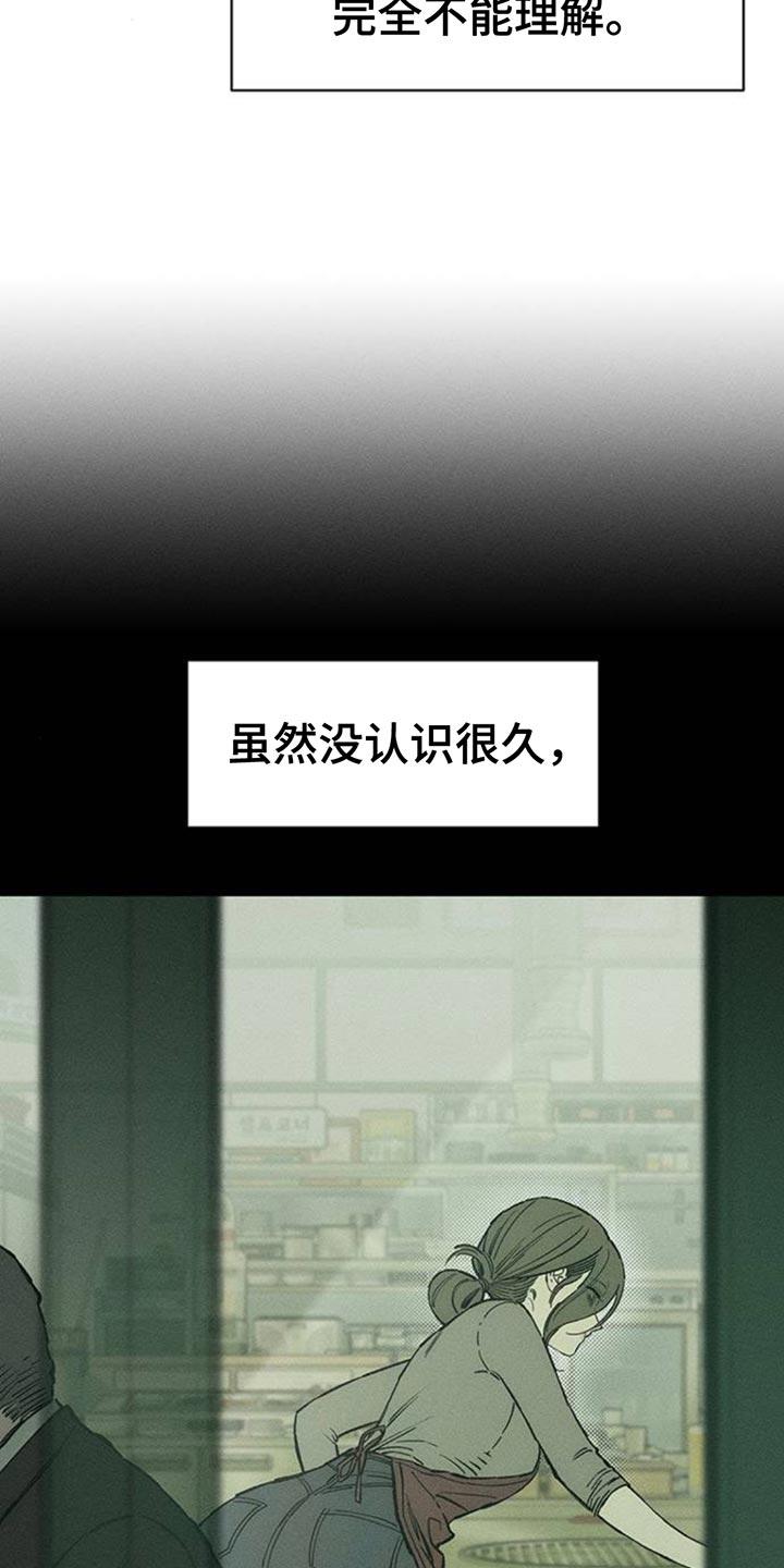 枯萎的花伤心的泪 第85章：感到痛苦 第12页